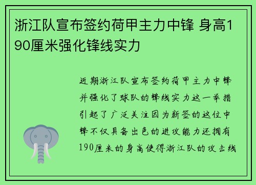 浙江队宣布签约荷甲主力中锋 身高190厘米强化锋线实力