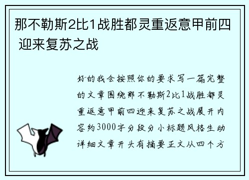 那不勒斯2比1战胜都灵重返意甲前四 迎来复苏之战