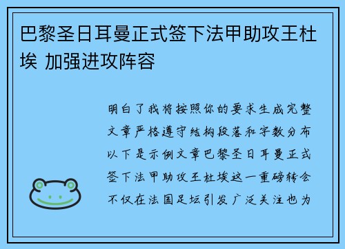 巴黎圣日耳曼正式签下法甲助攻王杜埃 加强进攻阵容 巴黎圣日耳曼正式签下法甲助攻王杜埃 加强进攻阵容