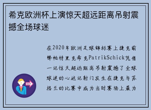 希克欧洲杯上演惊天超远距离吊射震撼全场球迷 希克欧洲杯上演惊天超远距离吊射震撼全场球迷
