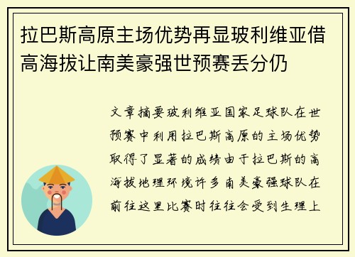拉巴斯高原主场优势再显玻利维亚借高海拔让南美豪强世预赛丢分仍