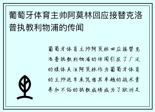 葡萄牙体育主帅阿莫林回应接替克洛普执教利物浦的传闻