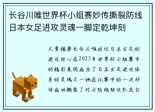 长谷川唯世界杯小组赛妙传撕裂防线日本女足进攻灵魂一脚定乾坤刻